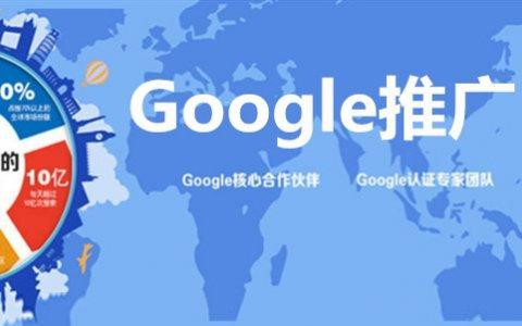 如何让Google为您的新网站带来流量